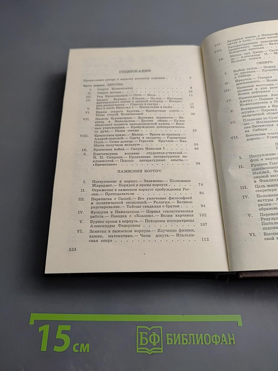 Записки революционера