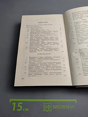 Записки революционера