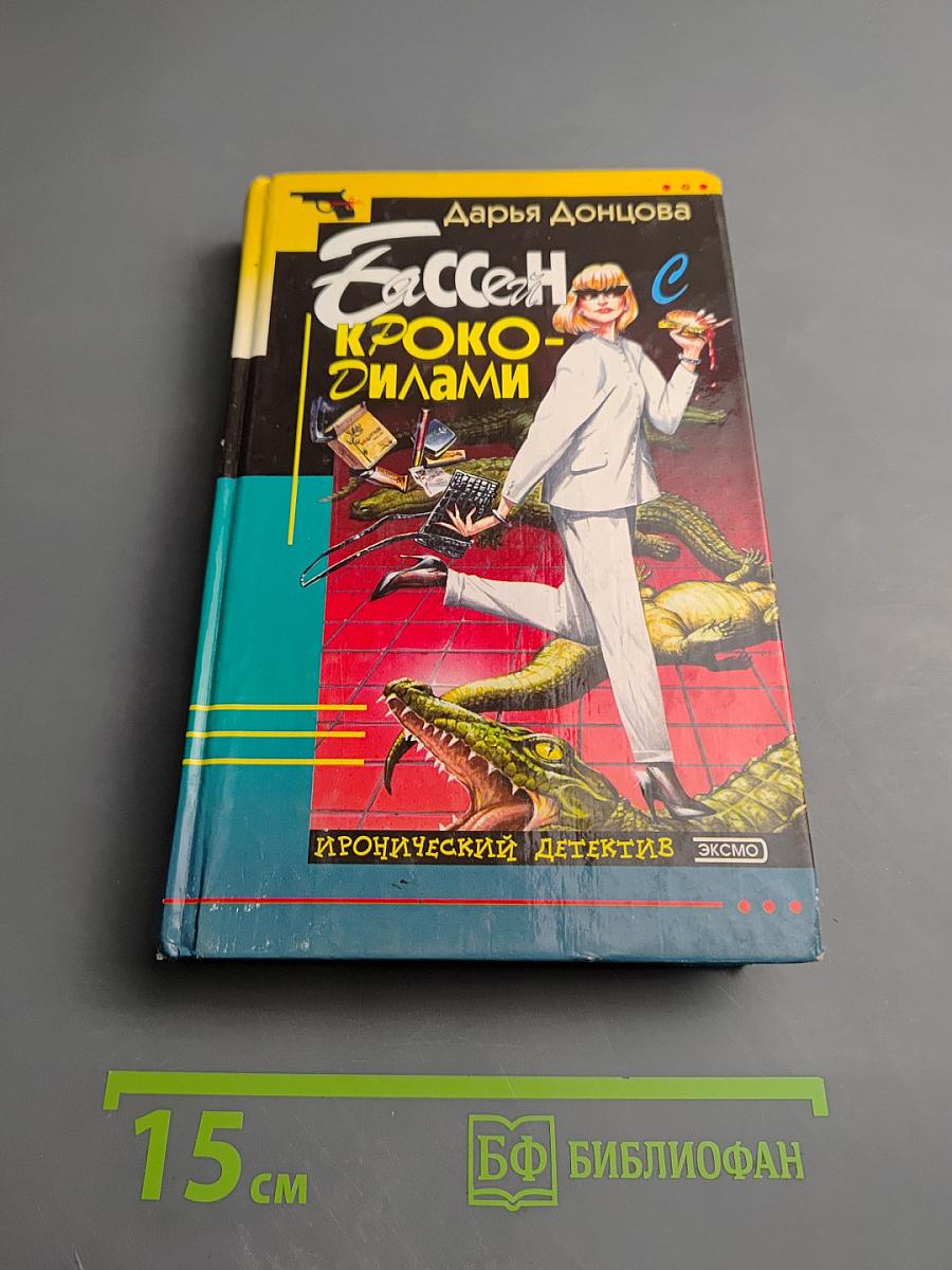 Бассейн с крокодилами