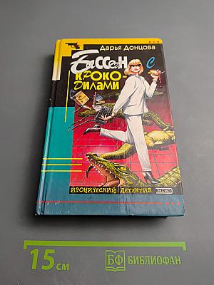 Бассейн с крокодилами