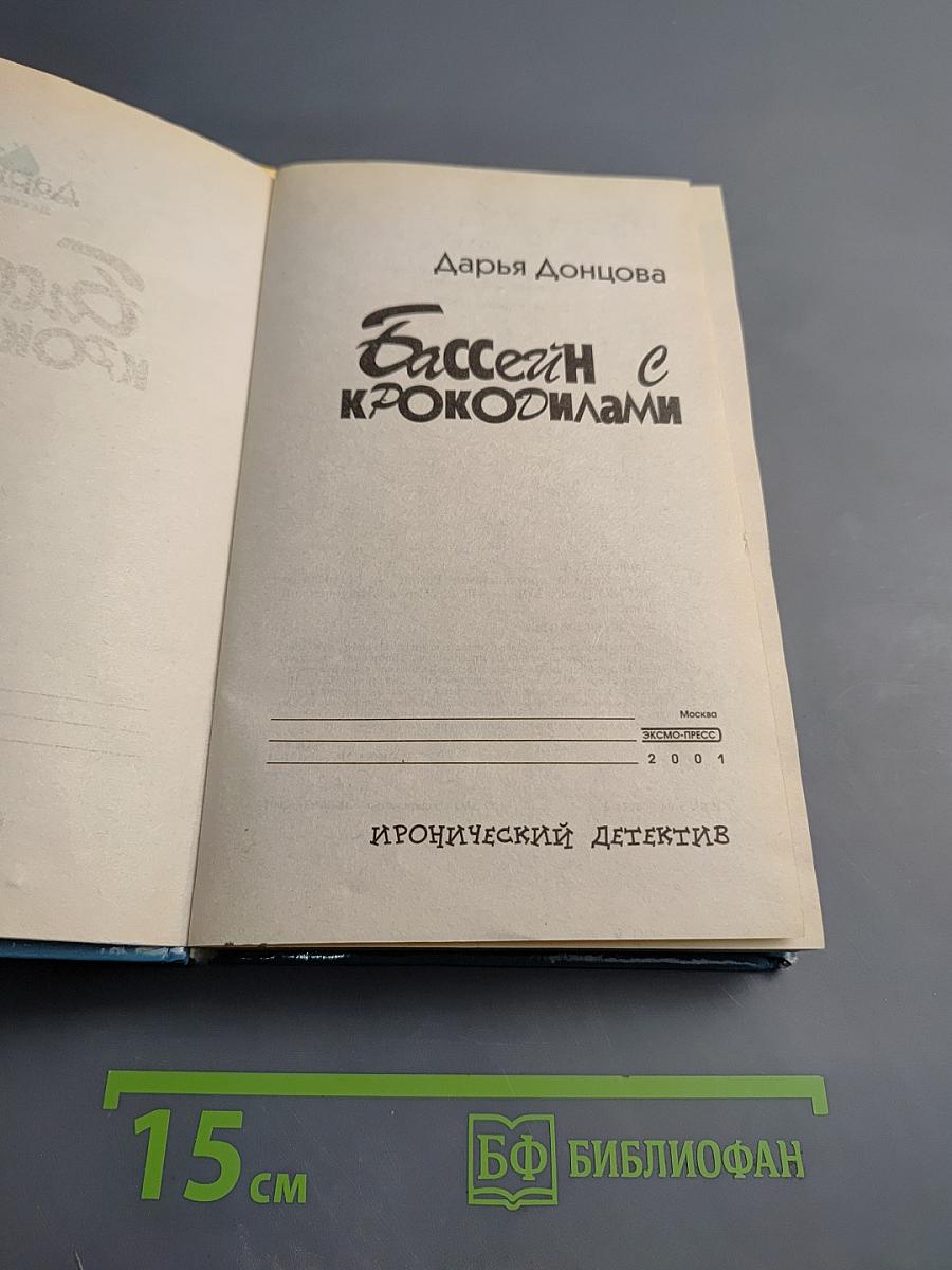 Бассейн с крокодилами