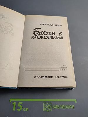 Бассейн с крокодилами