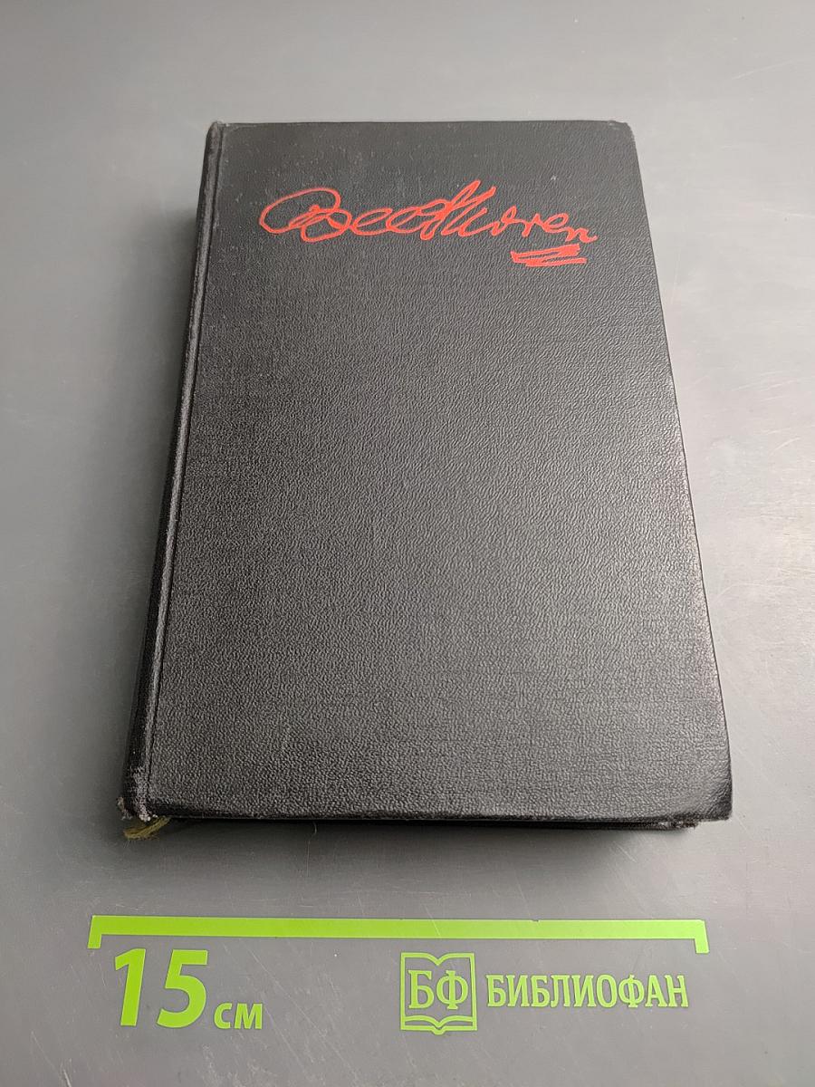 Бетховен: Очерк жизни и творчества