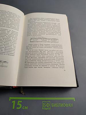 Бетховен: Очерк жизни и творчества