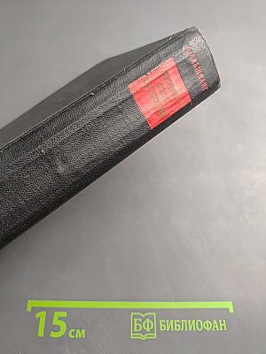 Бетховен: Очерк жизни и творчества