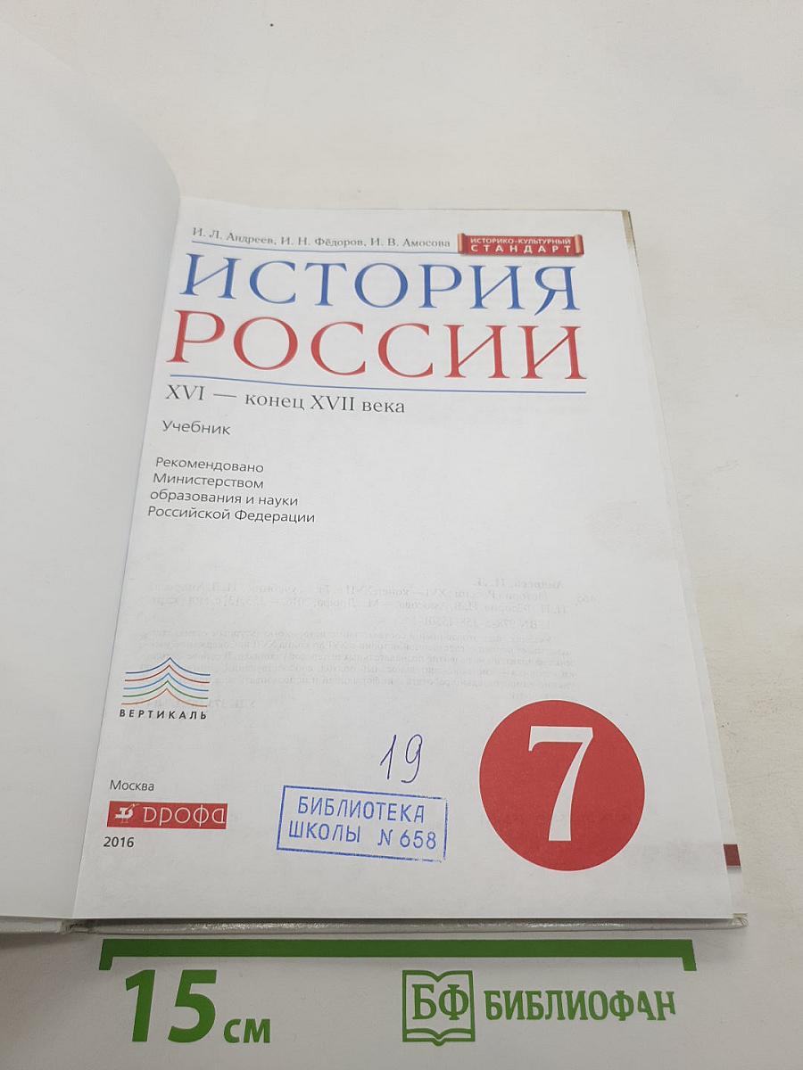 История России XVI — конец XVII века