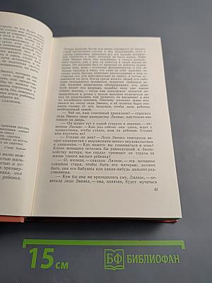 Аббат. Том десятый