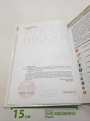 История России XVI — конец XVII века