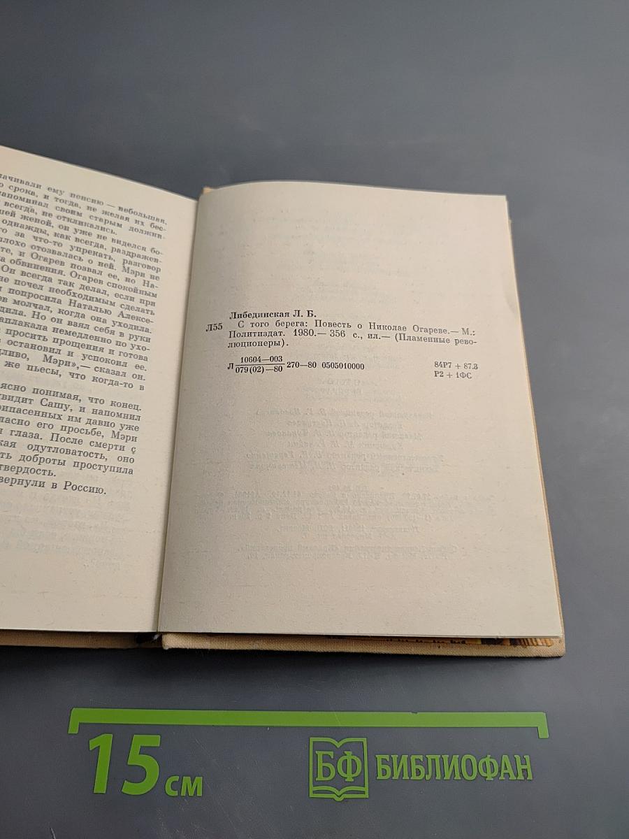 С того берега