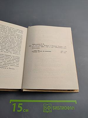 С того берега