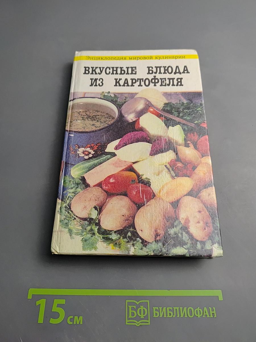 Вкусные блюда из картофеля