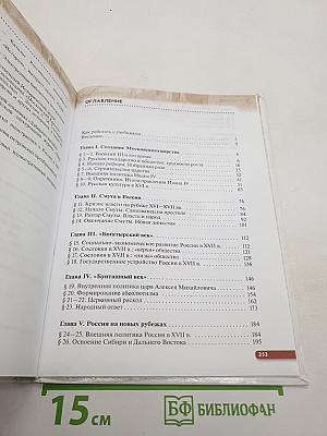 История России XVI — конец XVII века