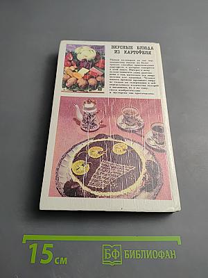 Вкусные блюда из картофеля