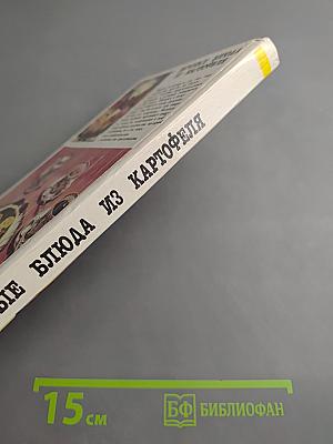 Вкусные блюда из картофеля