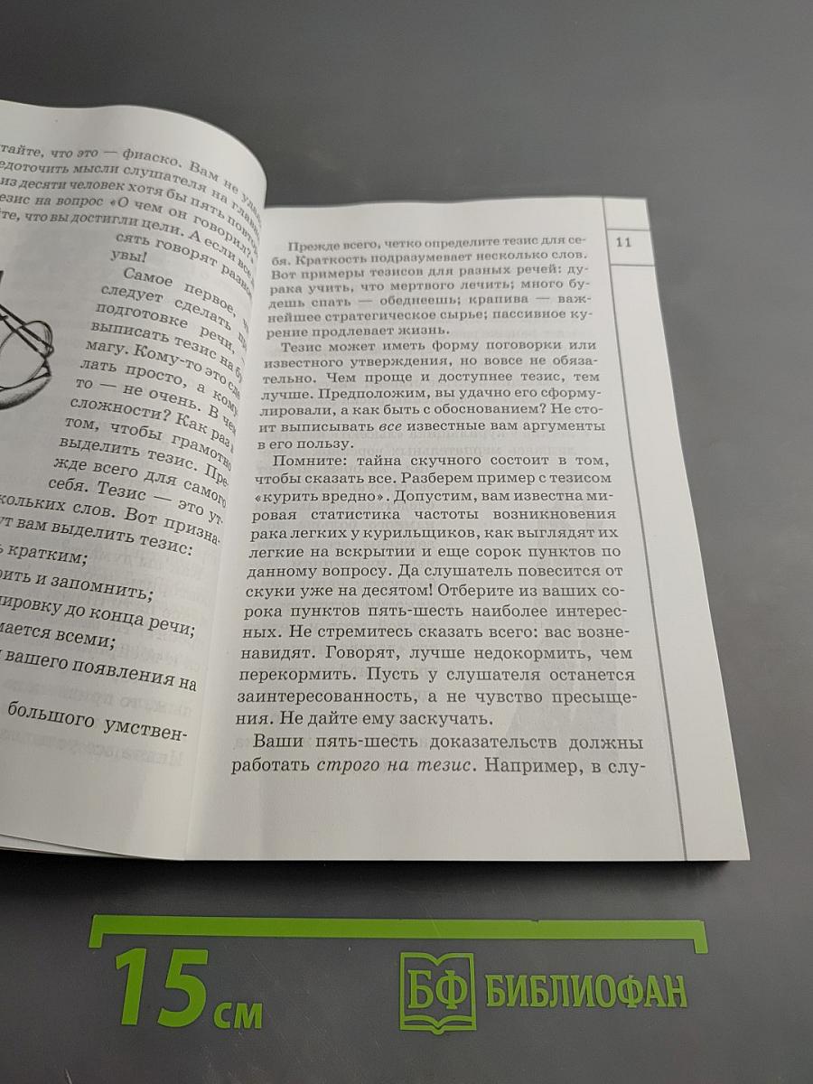 Как Помочь Себе Самому. Приемы развития памяти, внимания и речи