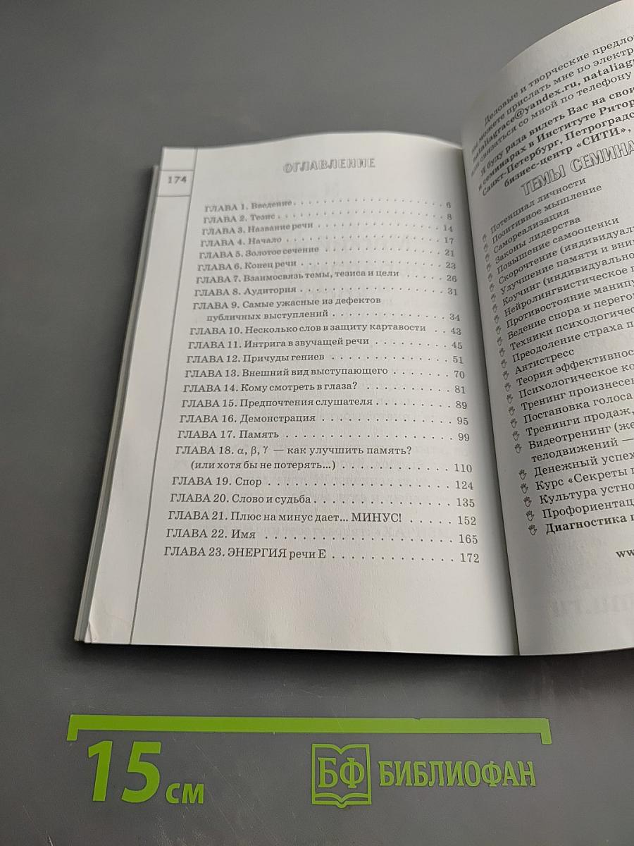 Как Помочь Себе Самому. Приемы развития памяти, внимания и речи