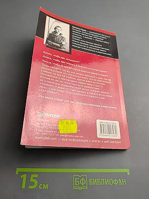Как Помочь Себе Самому. Приемы развития памяти, внимания и речи