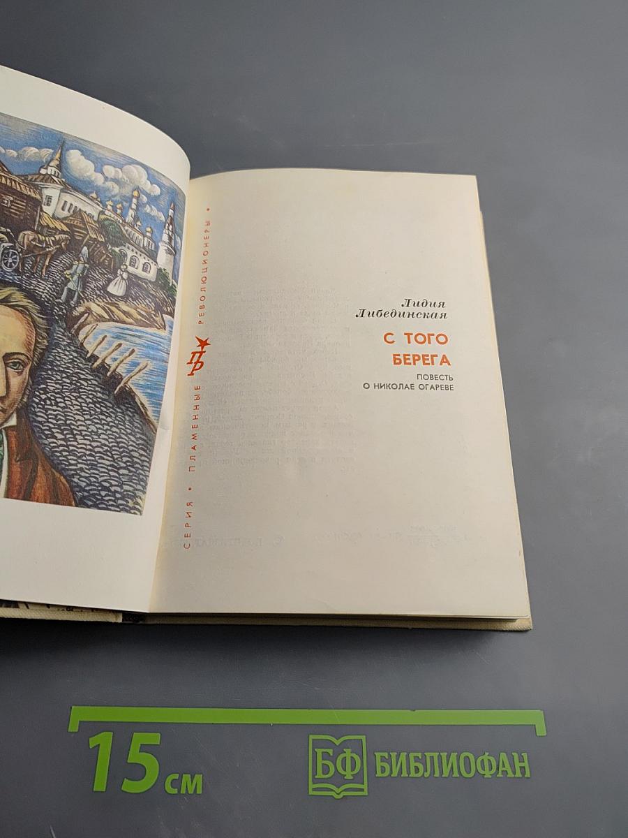 С того берега