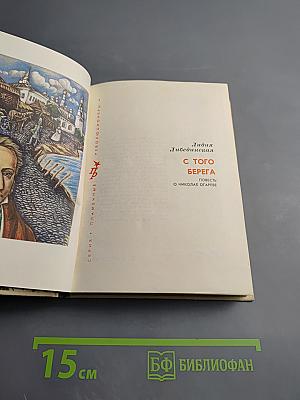 С того берега