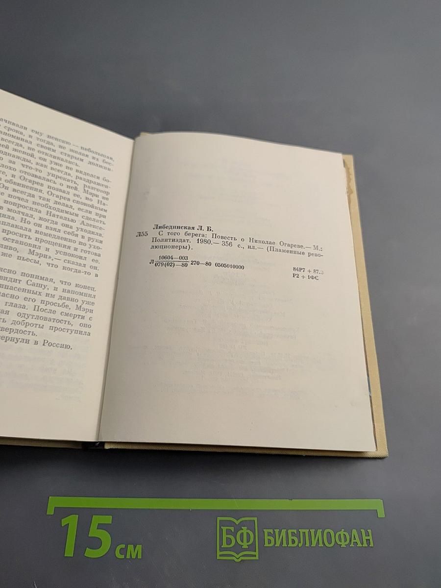 С того берега