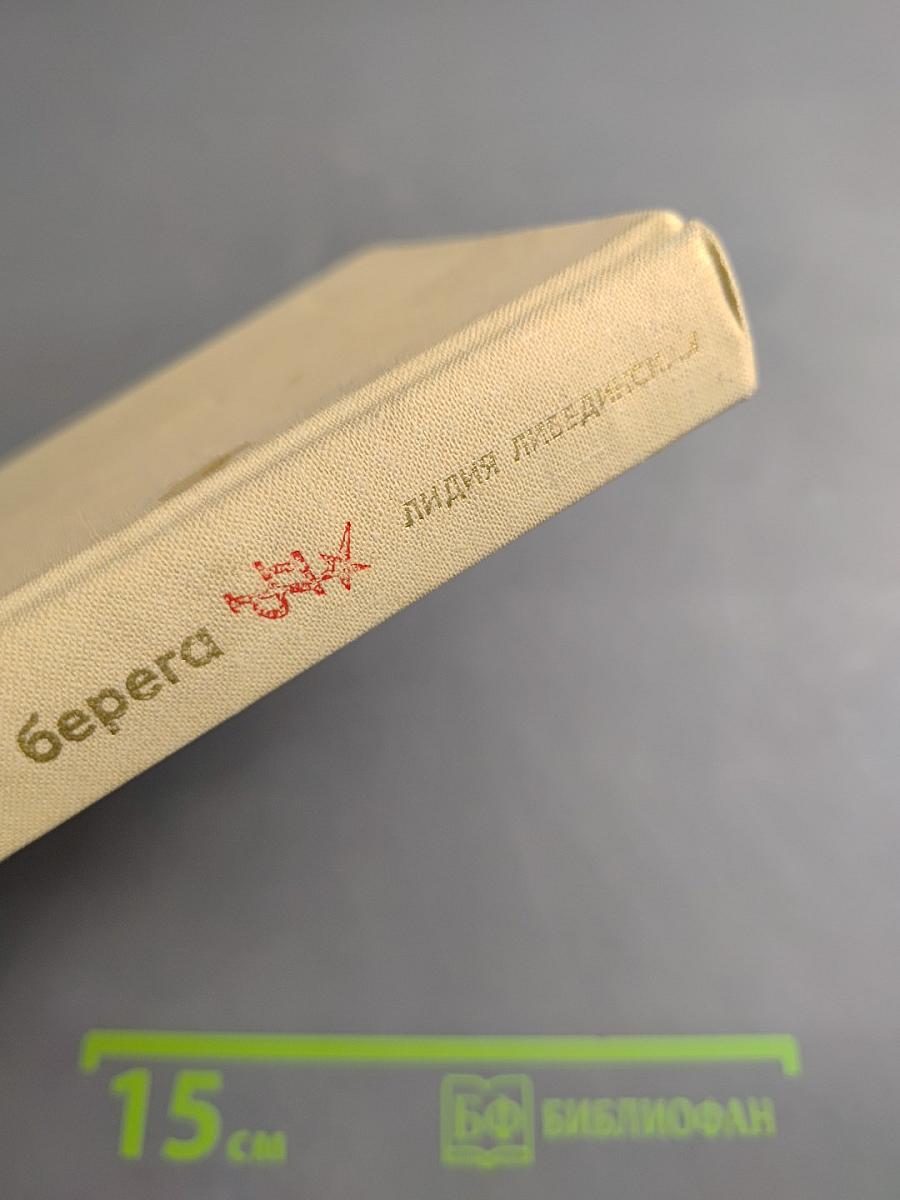 С того берега