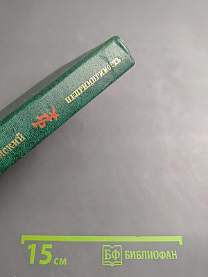 Непримиримость