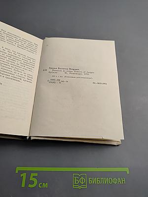 Навсегда, до конца. Повесть об Андрее Бубнове