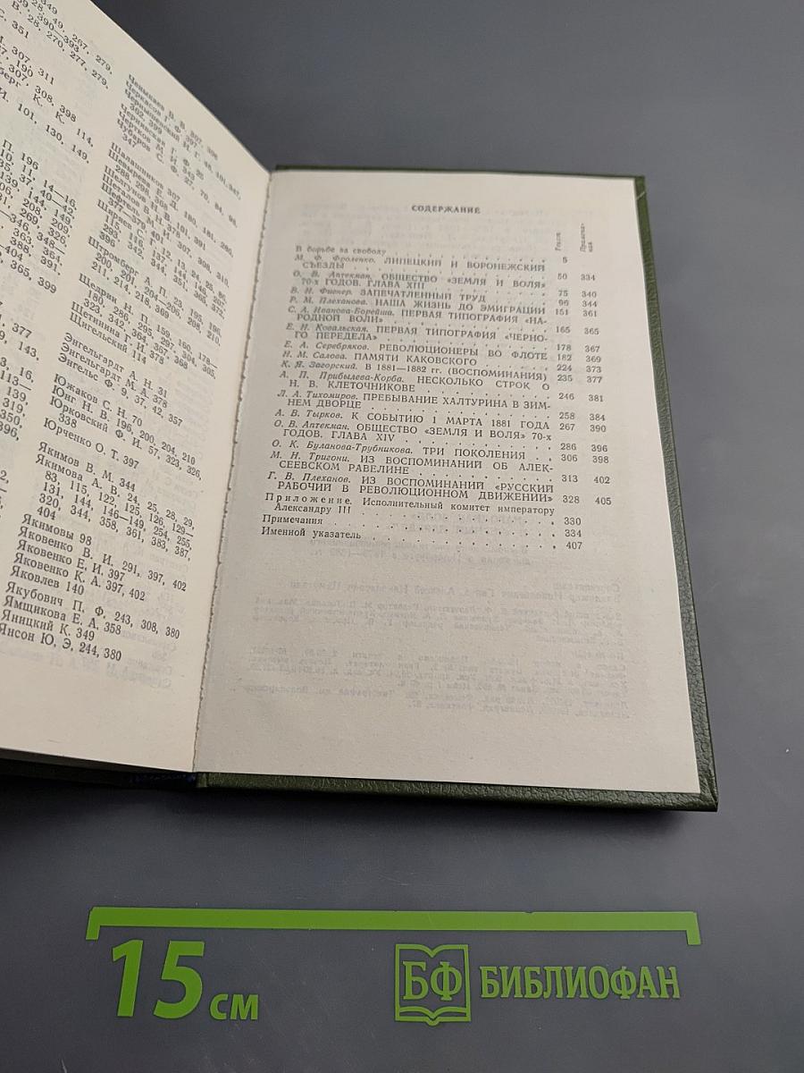 "Народная воля" и "Черный передел"