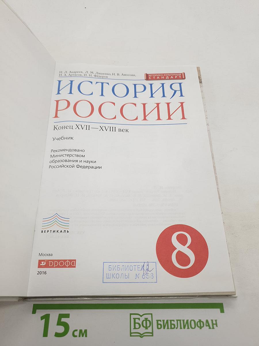 История России. Конец XVII – XVIII век
