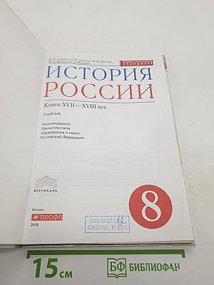 История России. Конец XVII – XVIII век