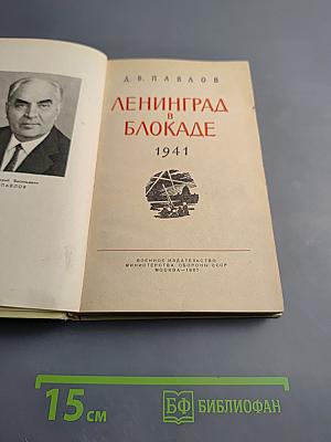 Ленинград в блокаде