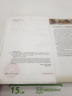История России. Конец XVII – XVIII век