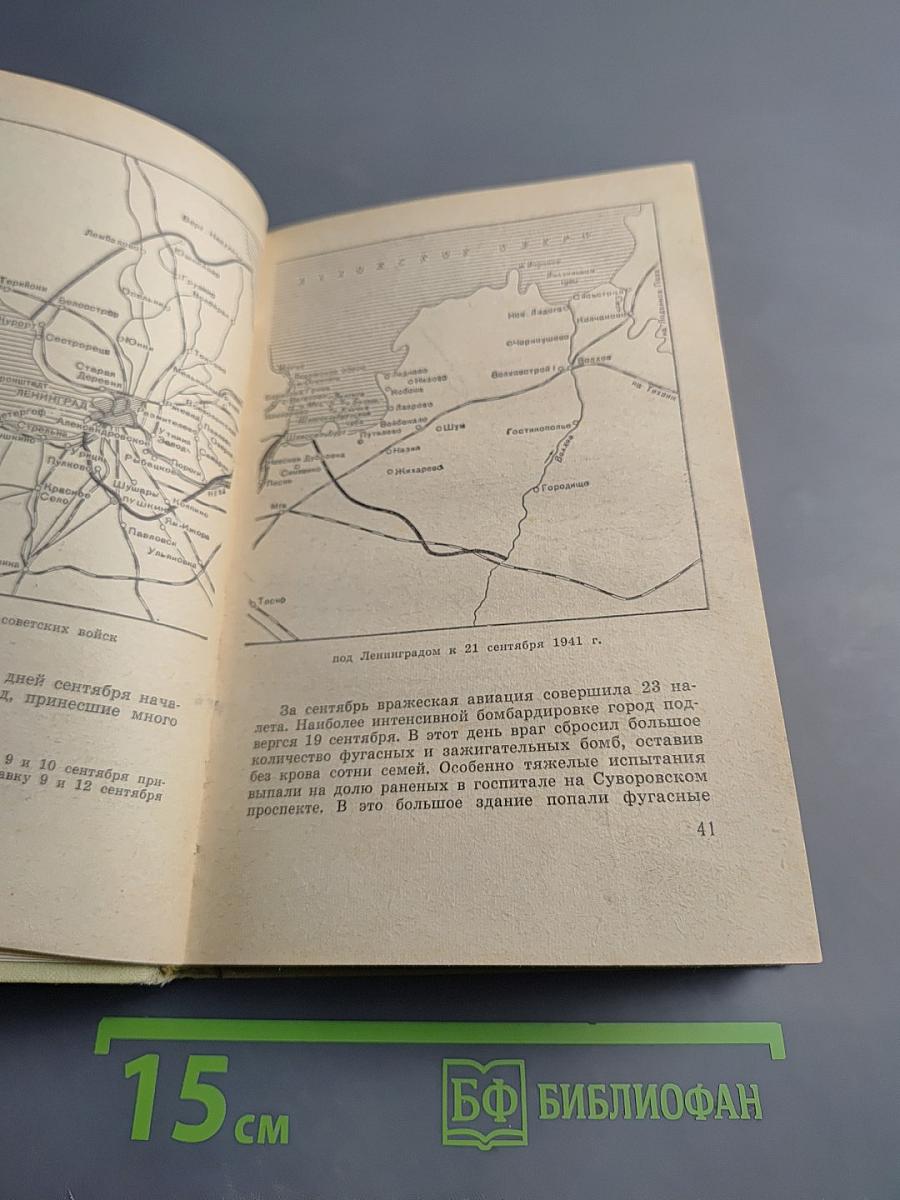 Ленинград в блокаде