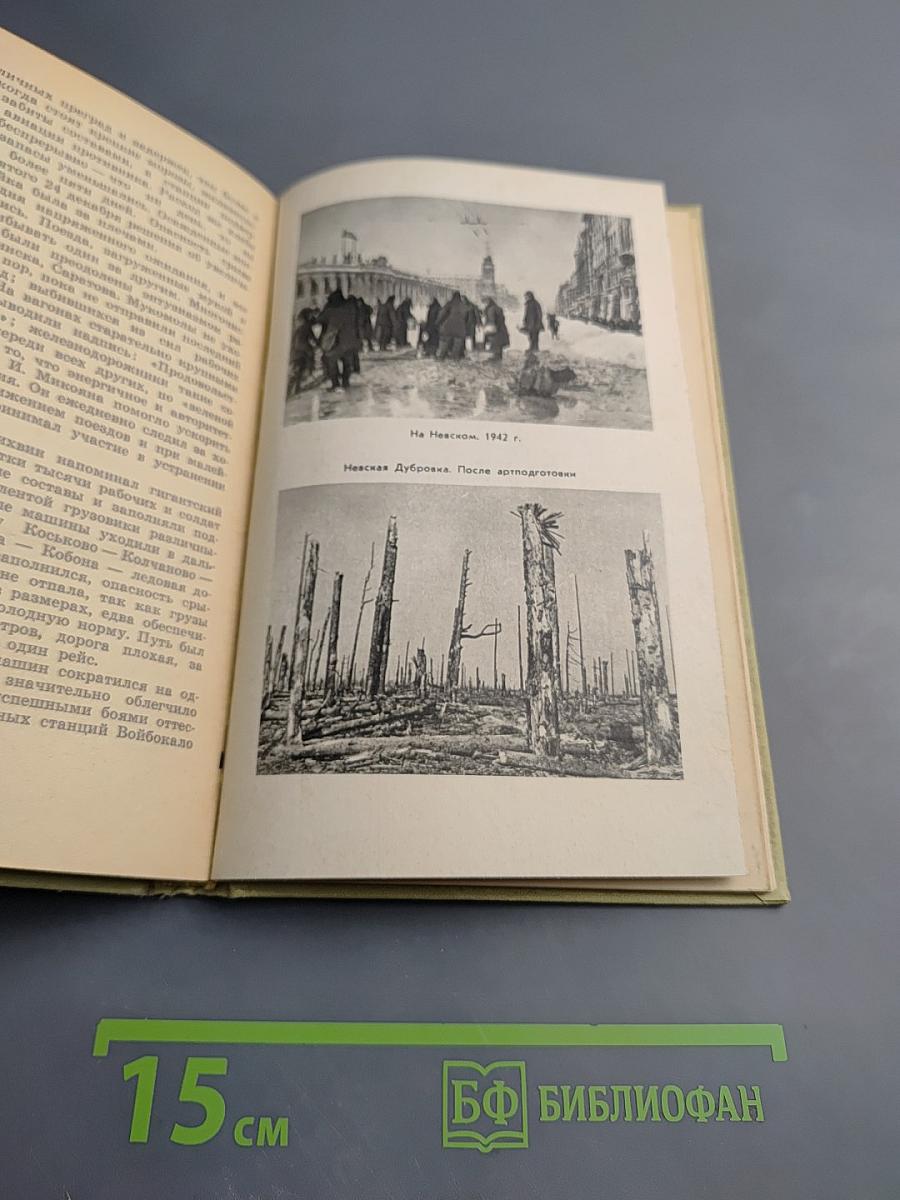 Ленинград в блокаде