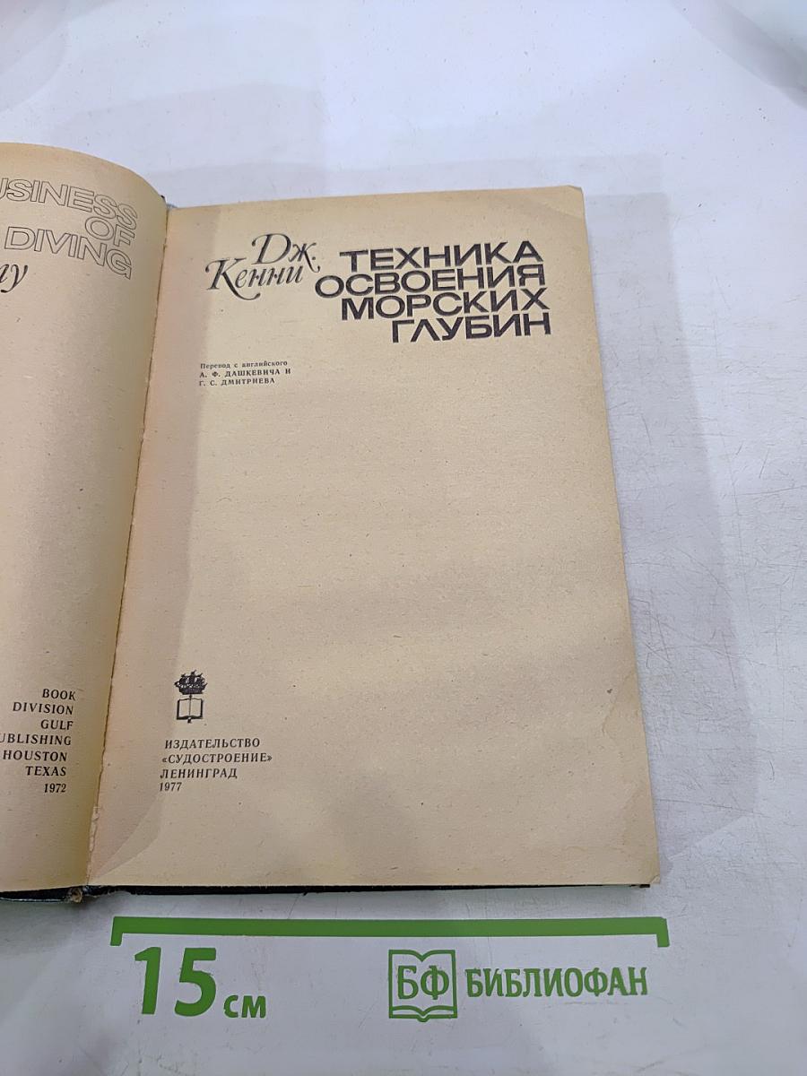 Техника освоения морских глубин