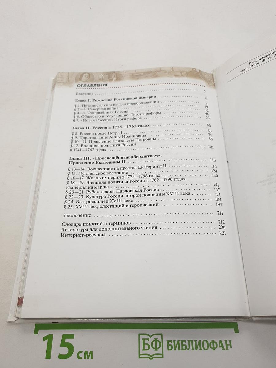 История России. Конец XVII – XVIII век