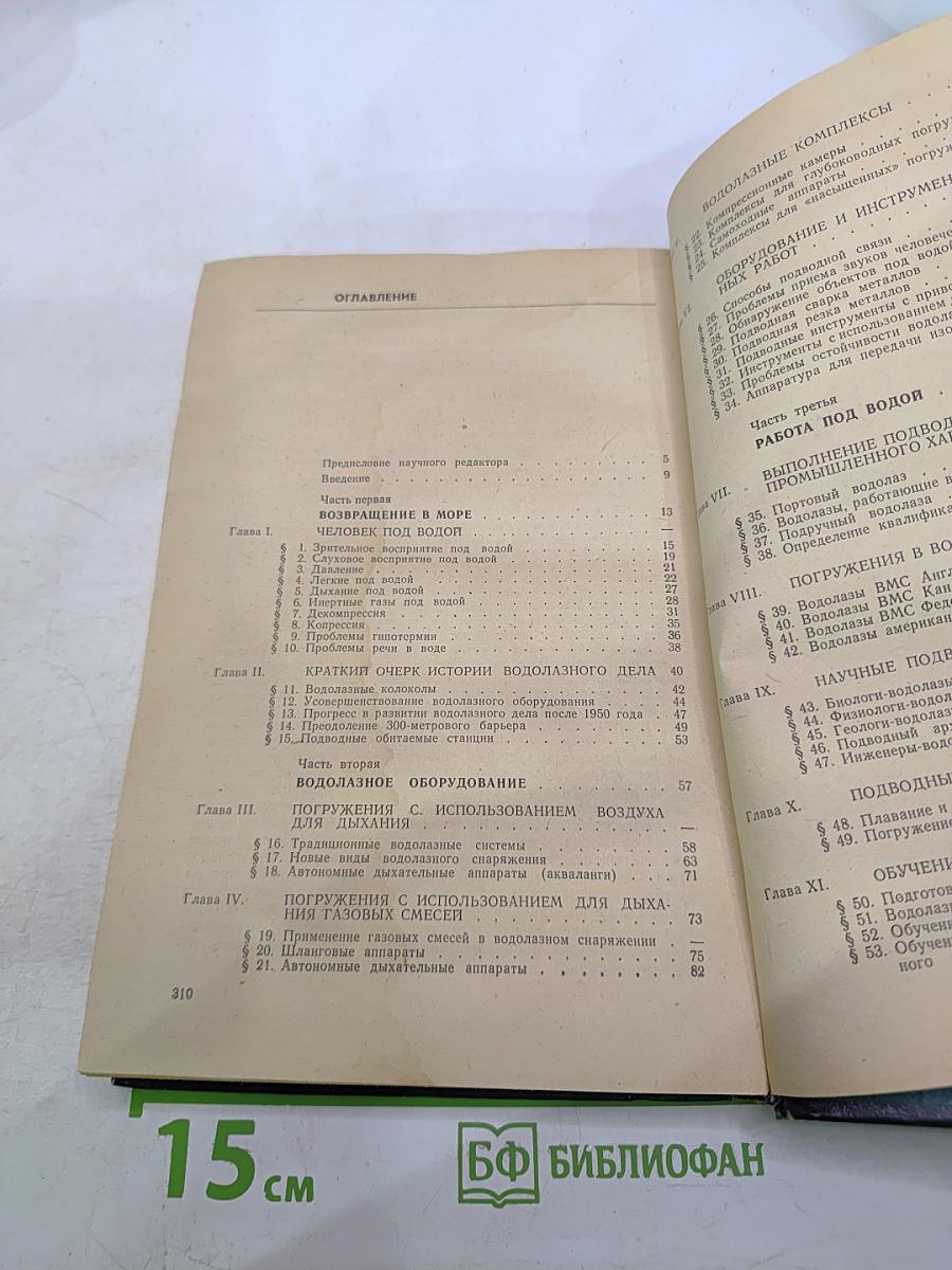 Техника освоения морских глубин