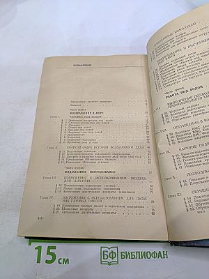 Техника освоения морских глубин