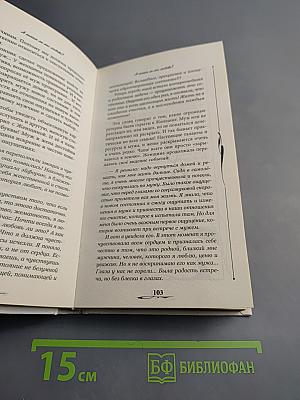 Мужчина и Женщина, или Cherchez la Femme. Живые Мысли о Любви