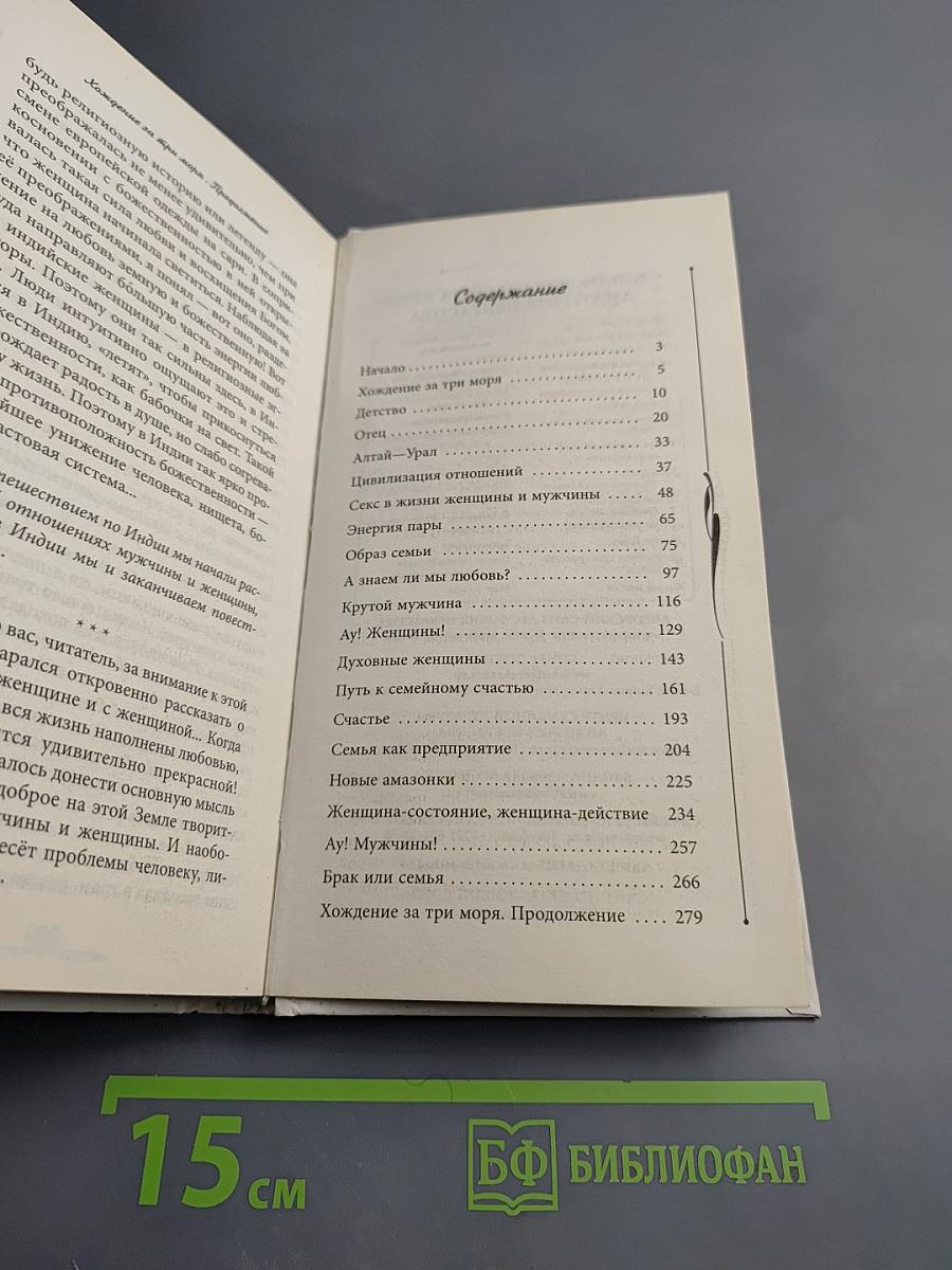 Мужчина и Женщина, или Cherchez la Femme. Живые Мысли о Любви