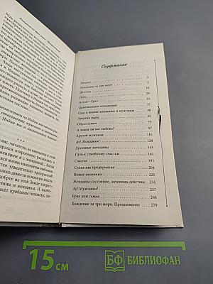 Мужчина и Женщина, или Cherchez la Femme. Живые Мысли о Любви