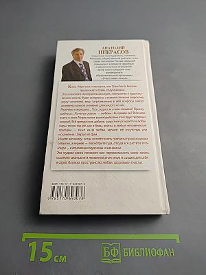 Мужчина и Женщина, или Cherchez la Femme. Живые Мысли о Любви