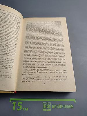 Дневник партизанских действий 1812 г. Записки кавалерист-девицы