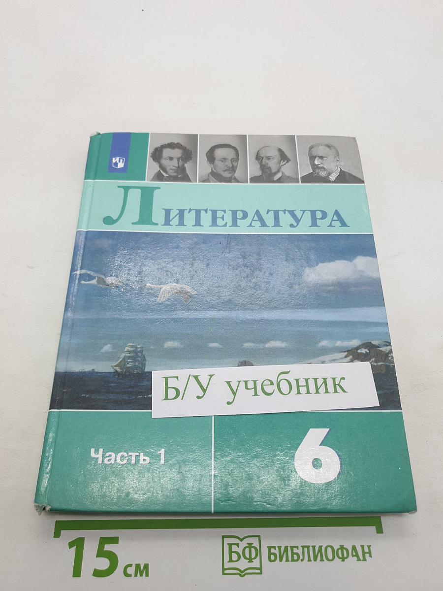Литература
