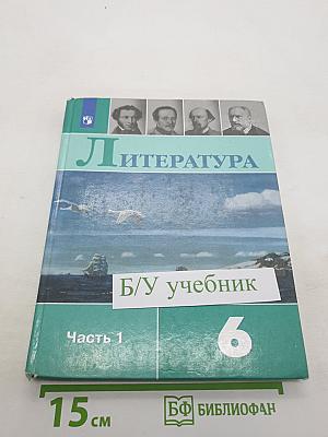 Литература