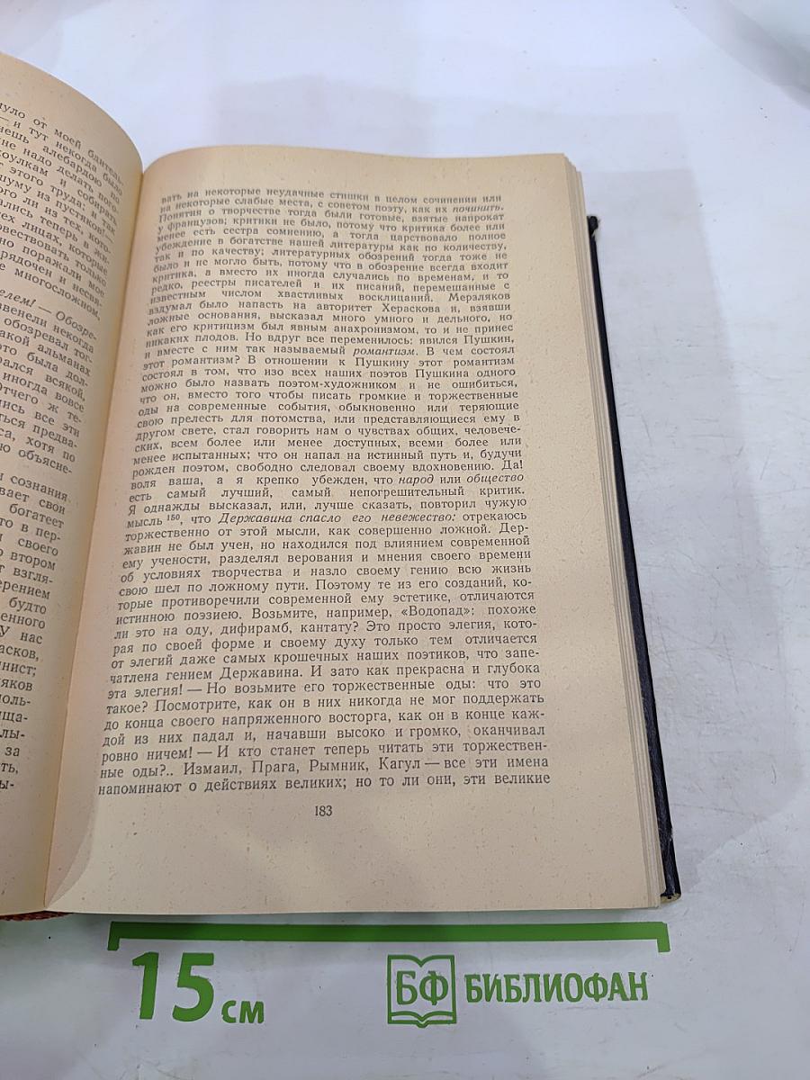 Белинский. Статьи и рецензии 1834-1841. Том 1