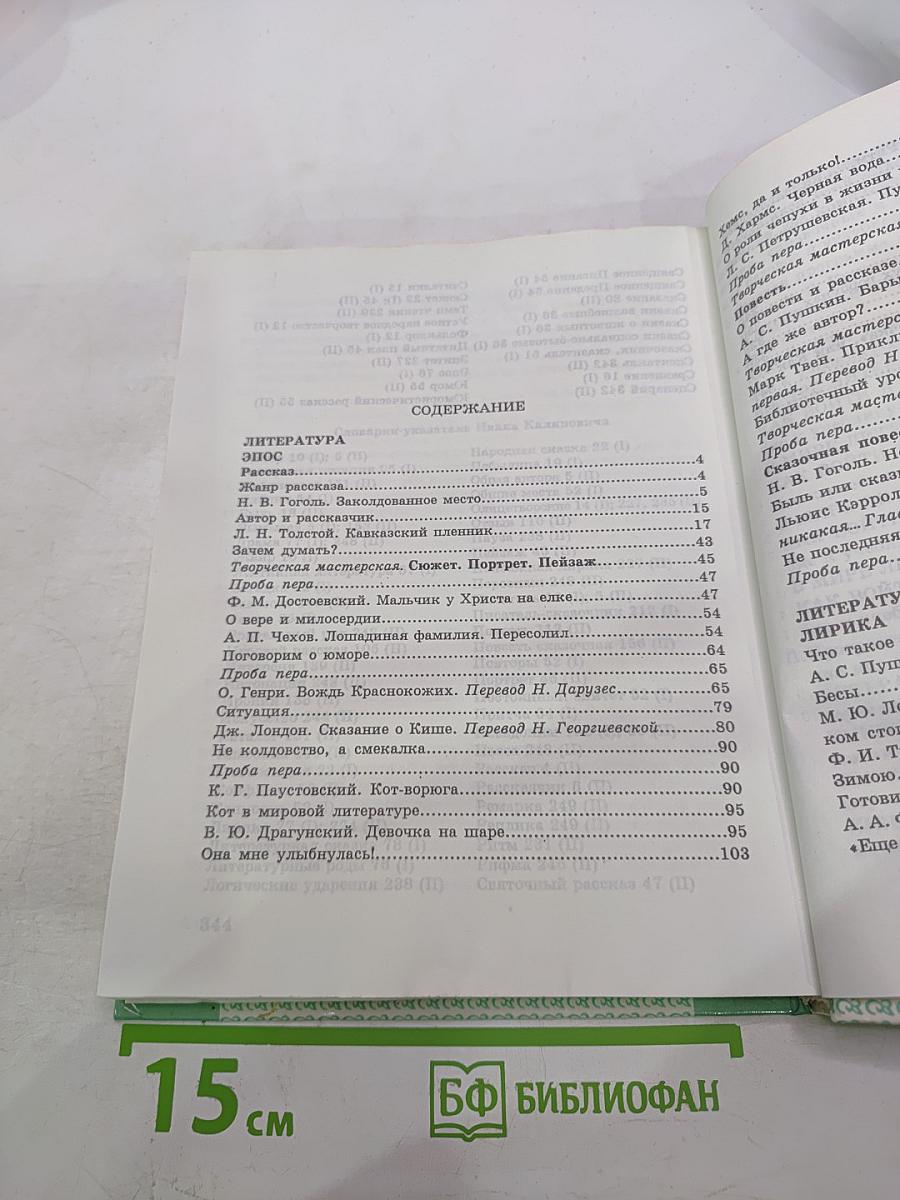 В мире литературы, 5 класс, Часть II