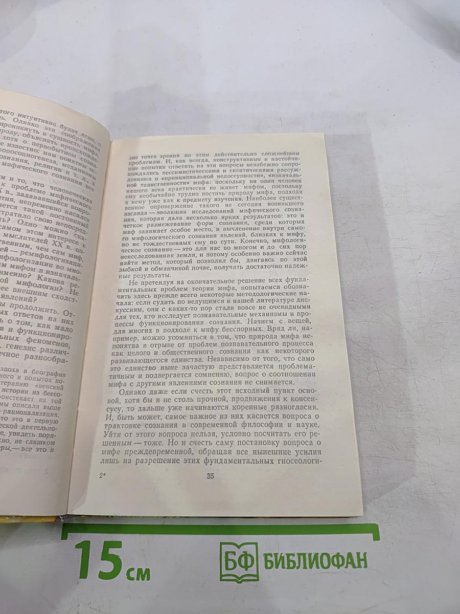 Заблуждающийся разум? Многообразие вненаучного знания