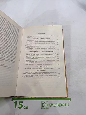 Заблуждающийся разум? Многообразие вненаучного знания
