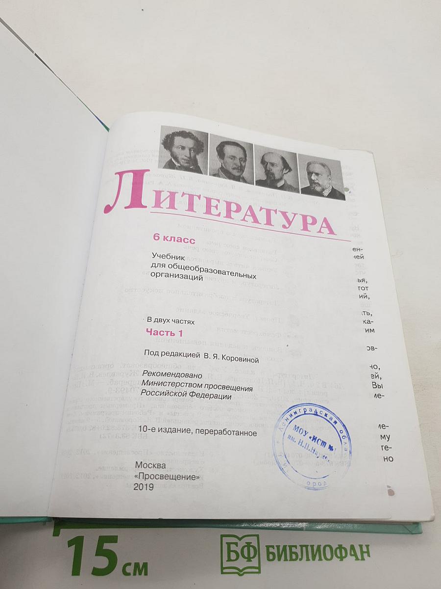 Литература